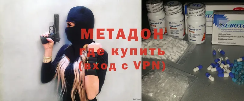 Метадон methadone  Отрадная 